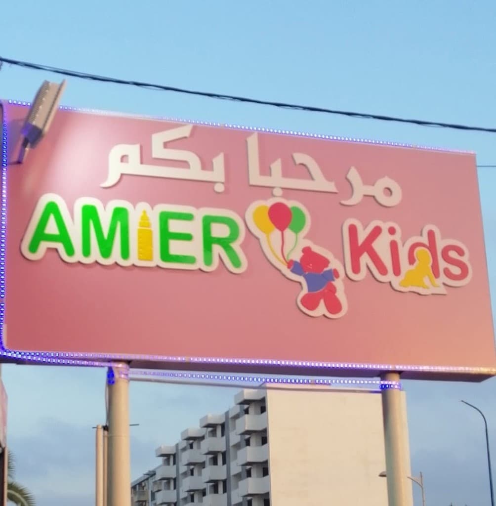 لافتة محل Amier Kids بومرداس